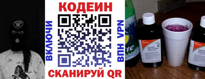 Кодеин напиток Lean (лин)  Славск 