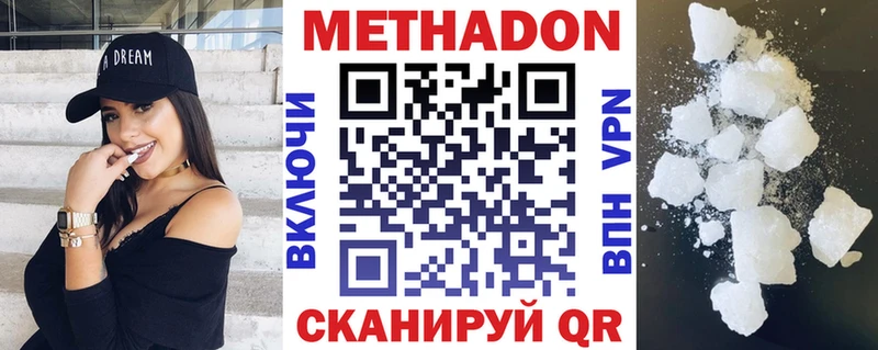 МЕТАДОН methadone  Славск 